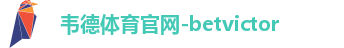 韦德体育